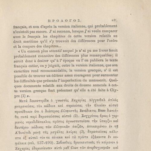 24 x 16 εκ. ρις’ σ. + 692 σ. + 4 σ. χ.α., όπου στη σ. [α’] ψευδότιτλος με κτητορι�